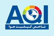 شاخص کیفیت هوا (AQI)