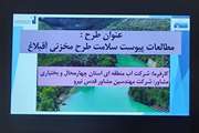 برگزاری دفاعیه گزارشات پیوست سلامت (طرح سد آقبلاغ شهرکرد)