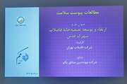 برگزاری دفاعیه گزارشات پیوست سلامت (طرح تصفیه خانه فاضلاب شهرک غرب)