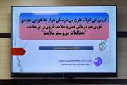 برگزاری دفاعیه گزارشات پیوست سلامت (بیمارستان هزار تختخوابی مجتمع توریسم درمانی نسیم سلامت قزوین)