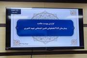 برگزاری دفاعیه گزارشات پیوست سلامت (بیمارستان 489 تختخوابی تأمین اجتماعی شهید کشوری اصفهان)