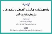گزاره برگ: برنامه های پیشنهادی برای آموزش و آگاهی بخشی در پیشگیری و کنترل بیماری های منتقله از پشه آئدس