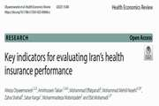 شاخص‌های کلیدی برای ارزیابی عملکرد بیمه سلامت ایران
