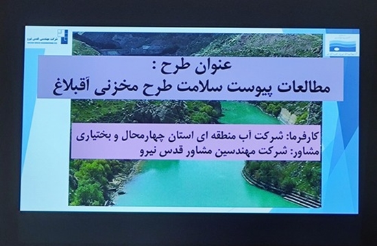 سد آقبلاغ شهرکرد 