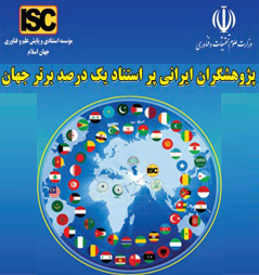 سه عضو مرکز تحقیقات آلودگی هوا در فهرست یک درصد پژوهشگران پراستناد جهان قرار گرفتند.